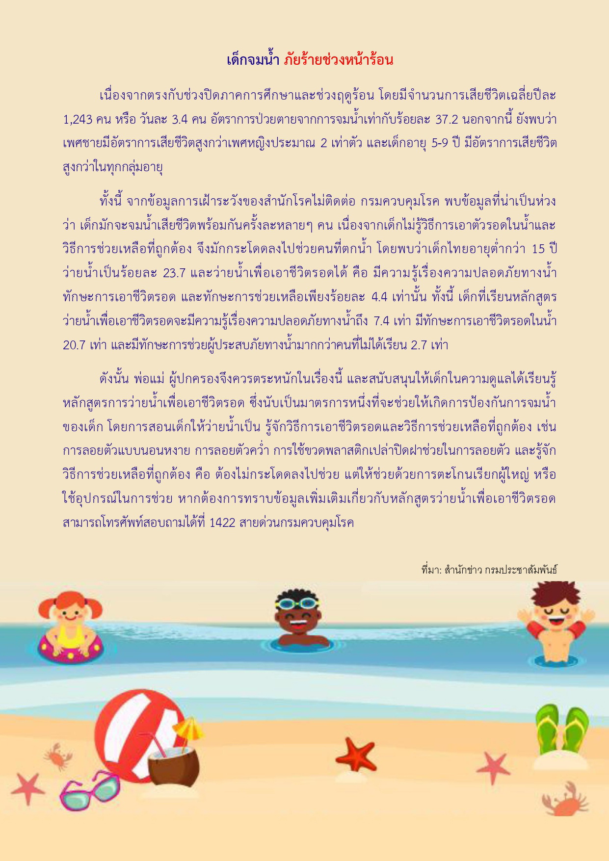 จมนำ 2 page 0001