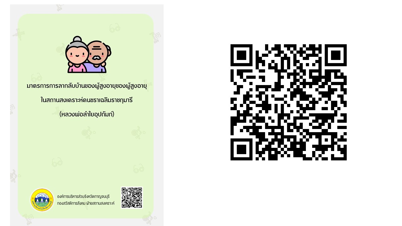 คมอมาตรการขอลากลบบาน