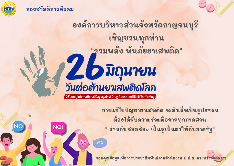 รวมพลง พนภยยาเสพตด 1 resize