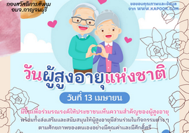 วนผสงอาย แหงชาต resize resize