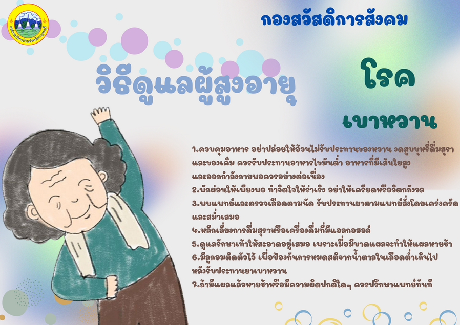 โรคเบาหวาน resize